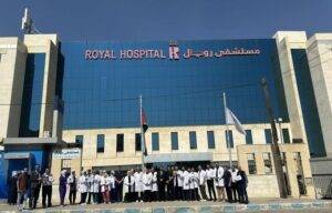 مستشفى رويال