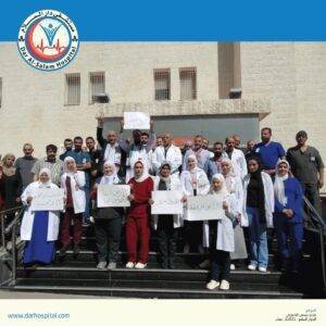 مستشفى دار السلام