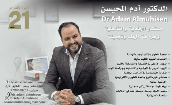 Dr Adam Al-Muhaysin