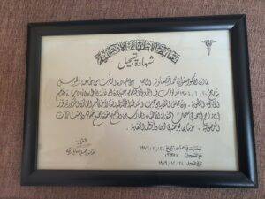 شهادات الدكتور صفوان الخضاونة