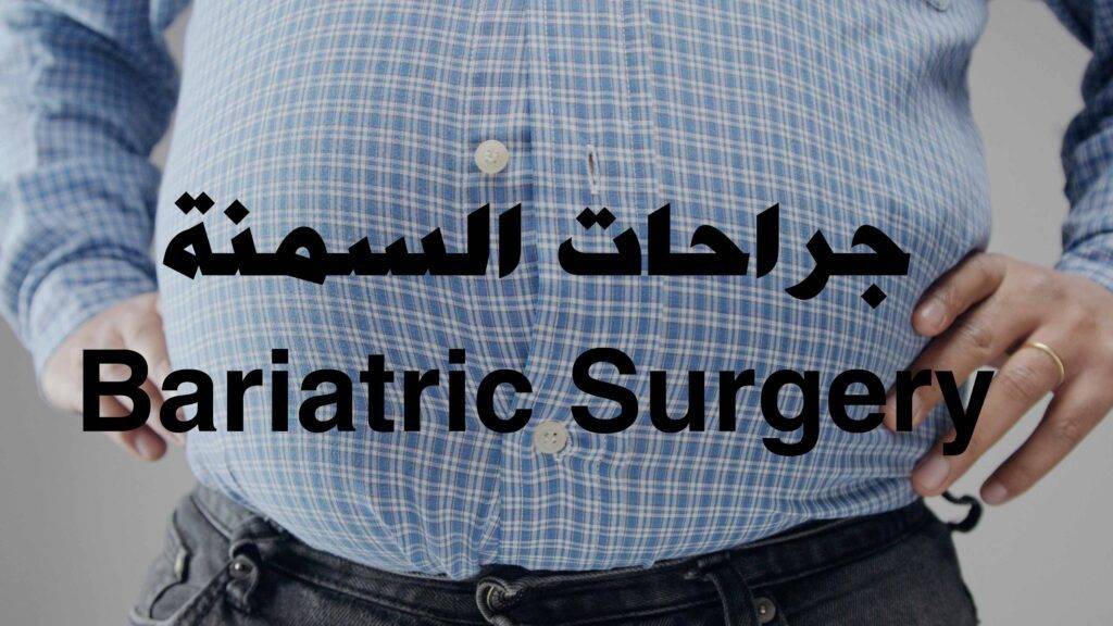 Obesity surgeries