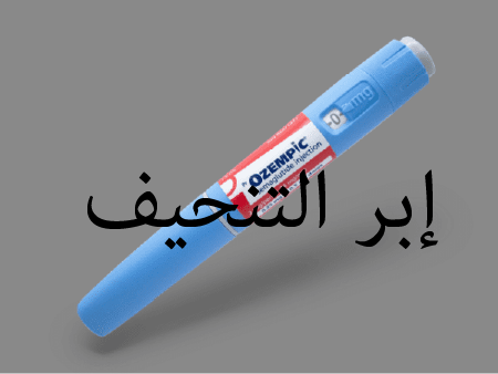 إبر التنحيف