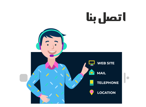 اتصل بنا 2