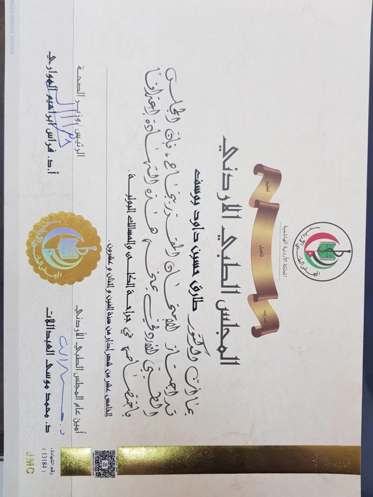 المجلس الطبي الاردني الدكتور طارق يوسف